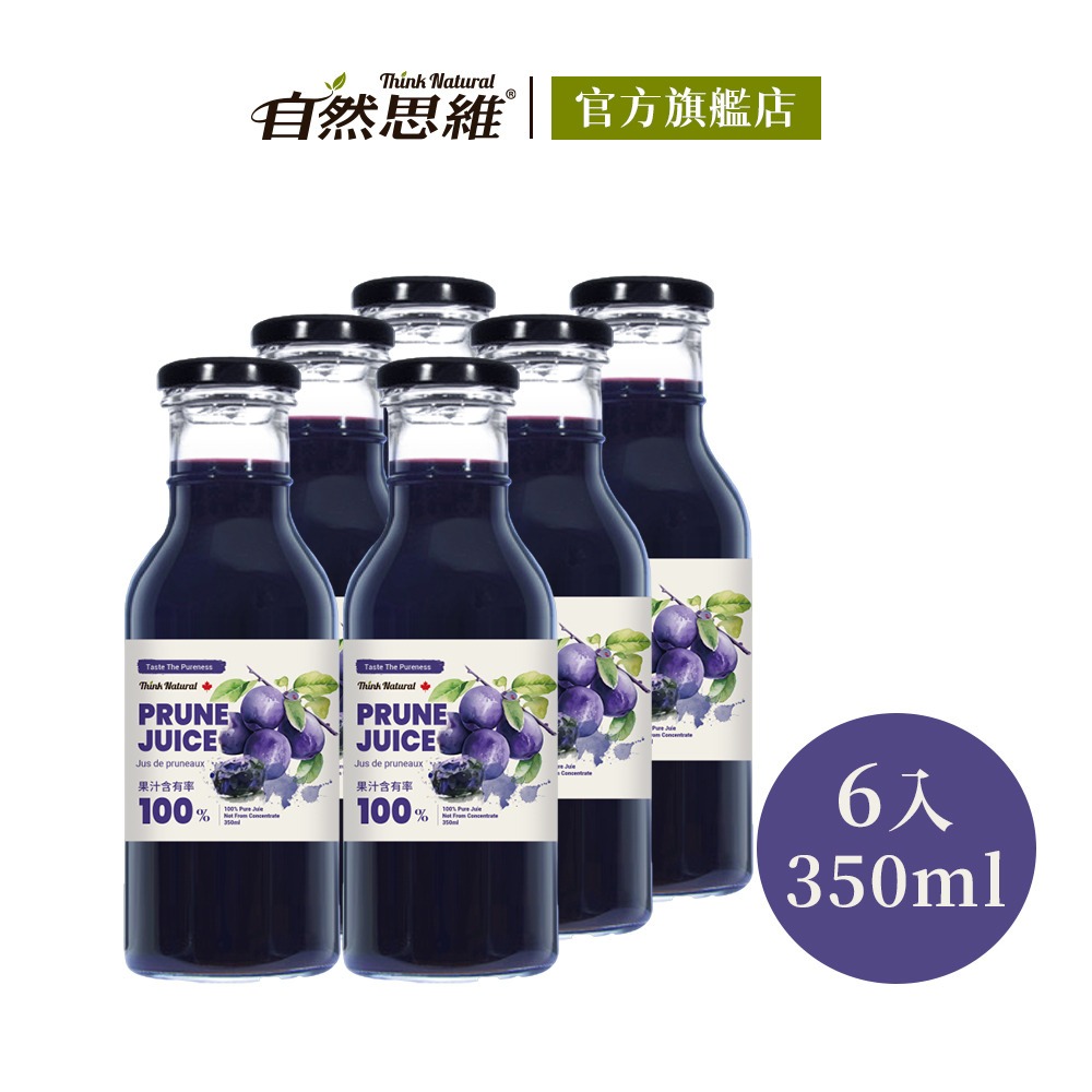 【自然思維】黑棗原汁(350mlx6瓶入)◉90A022